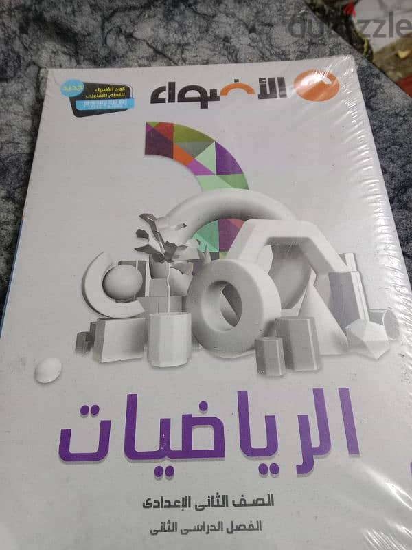 كتاب أضواء رياضة ابتدائي ب ٨٠ ج إعداد محدودة كتب علمية وخارجية 13