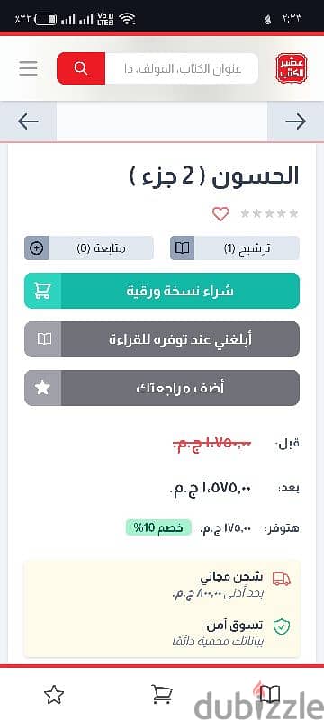 رواية الحسون ل دونا تارت 2