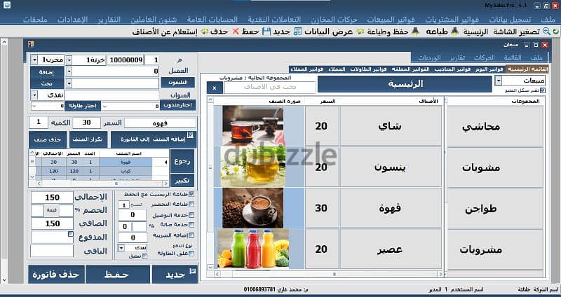 برنامج حسابات و مخازن و برنامج كاشير لإدارة المطاعم 2