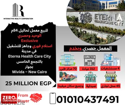 للبيع معمل تحاليل 84م الوحيد وحصري - Eterna Health Care City