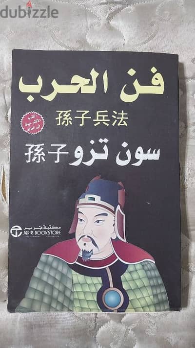 the art of war كتاب فن الحرب