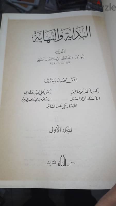 البداية والنهاية   تأليف / ابو الفداء الحافظ ابن كثير الدمشقي 0