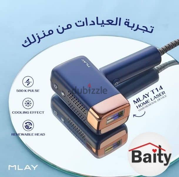 جهاز ليزر منزلي Mlay T14 1