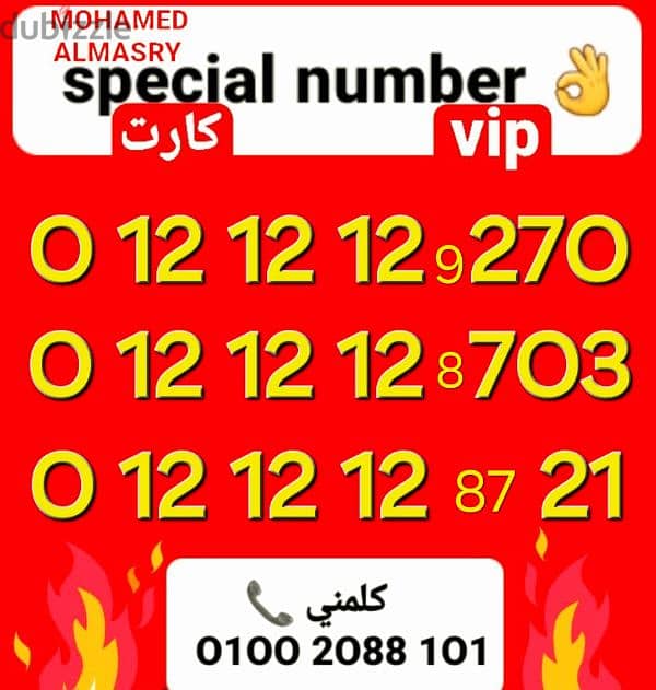 رقم اورانج 12 12 12 تميز vip بأقل سعر للشراء كلمني01002088101 0