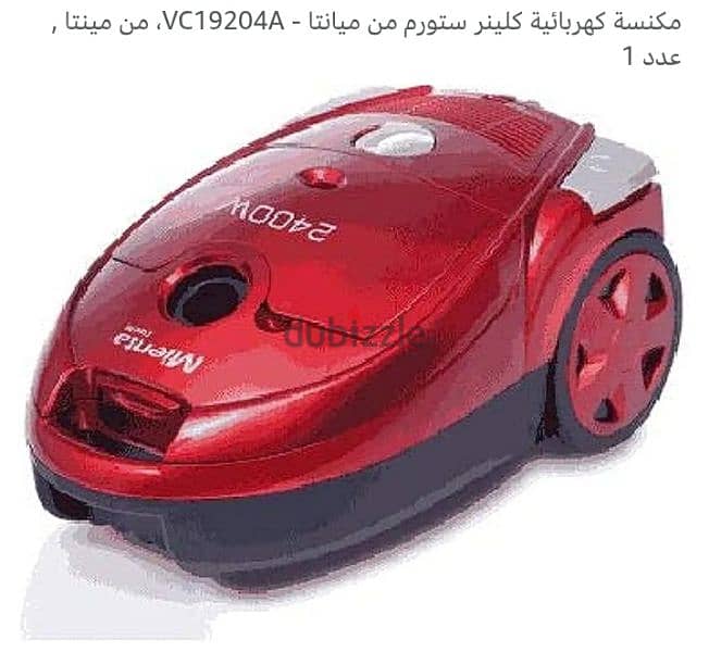 مكنسه كهربائيه mienta 2400 watt 2