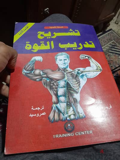 كتاب للتدريب كمال الأجسام