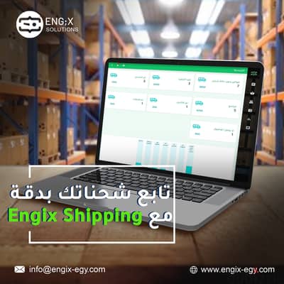  تحكم في شحناتك مع Engix Shipping