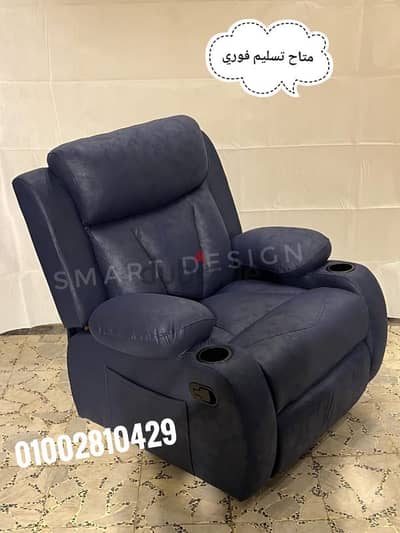 ليزي بوي كرسي/lazy boy chair(هزاز -شازلونج -دوار-فرد سرير-مساج-كهرباء