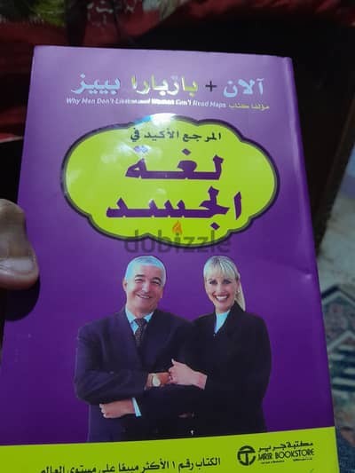 كتب لغة الجسد