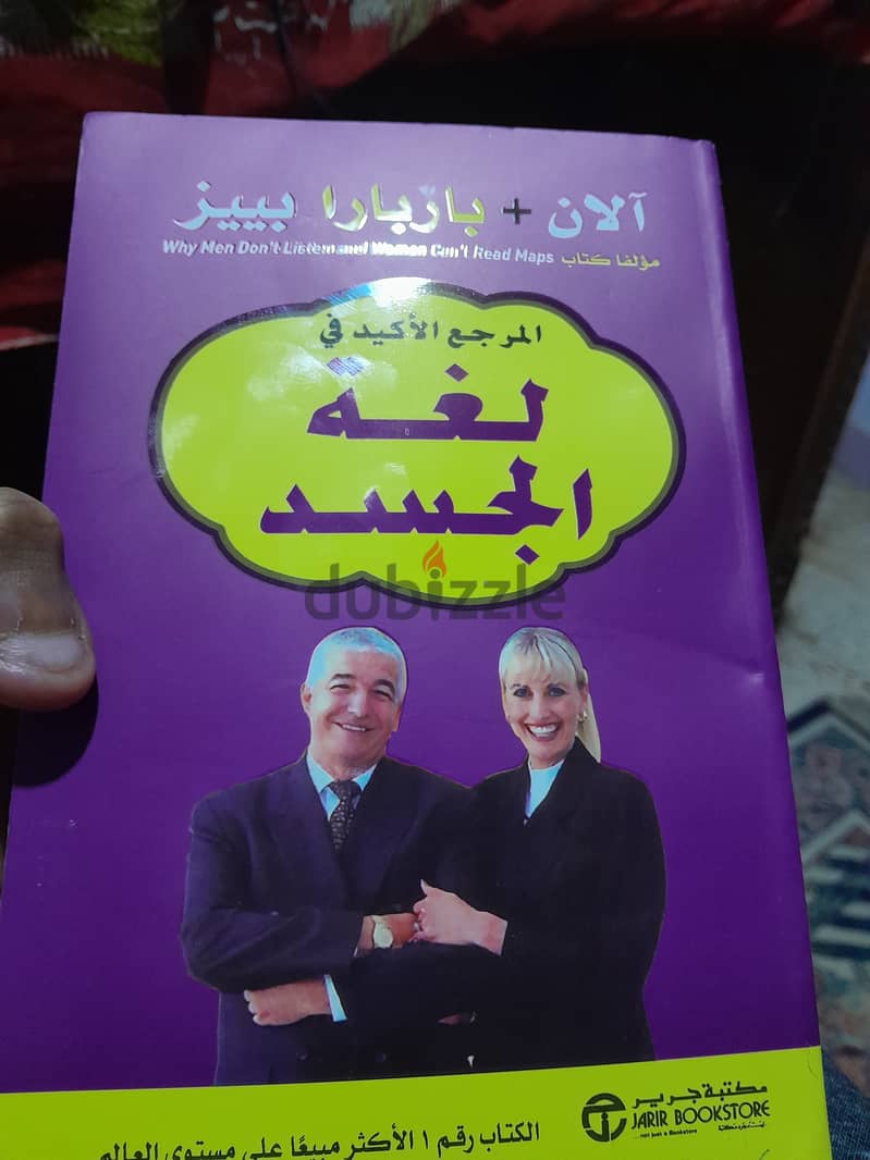 كتب لغة الجسد 0