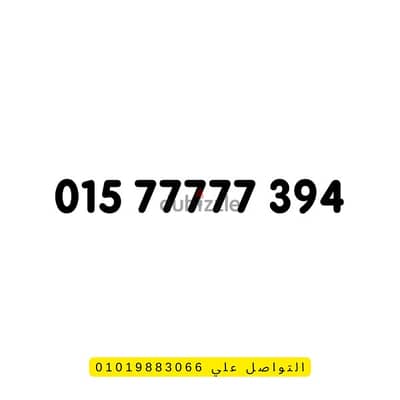 رقم we خماسي 01577777394