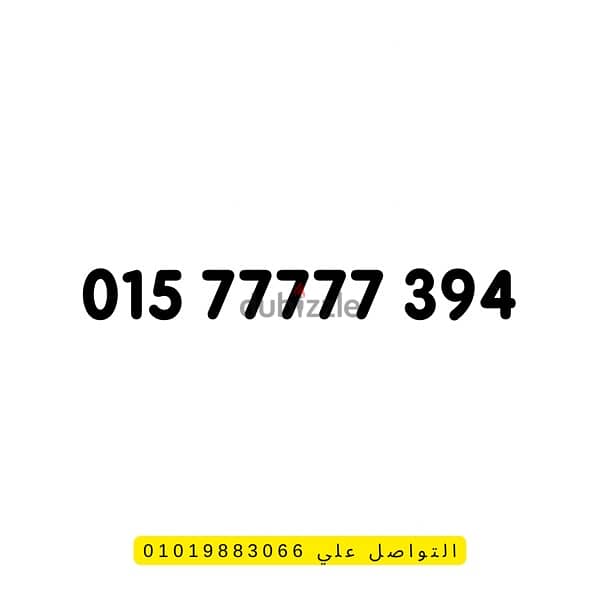 رقم we خماسي 015.77777. 394 0