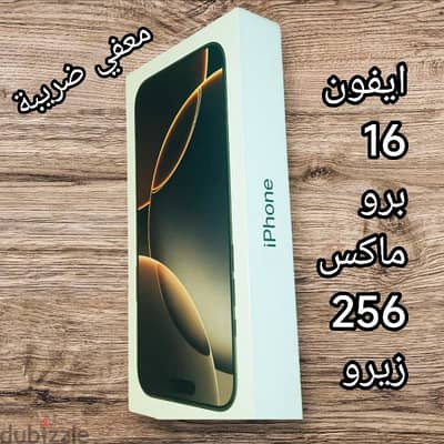 ايفون 16 برو ماكس 256 زيرو