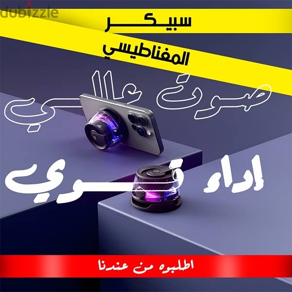 magntic speaker الصب المغنطايسي الترندد 3