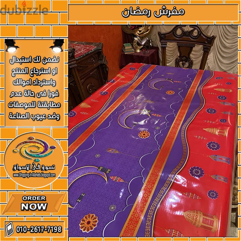 مفرش رمضان 0