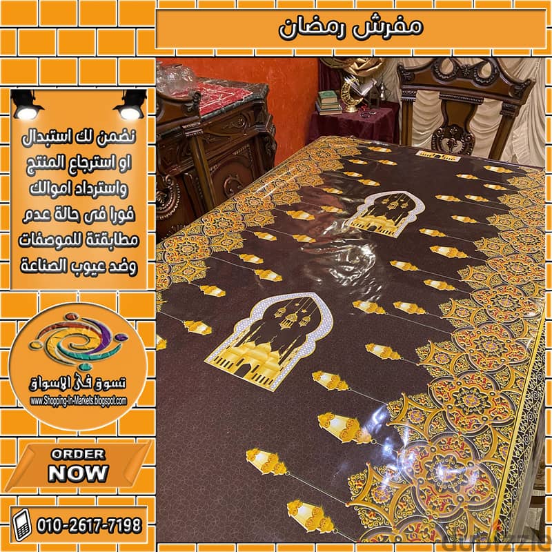 مفرش رمضان 1