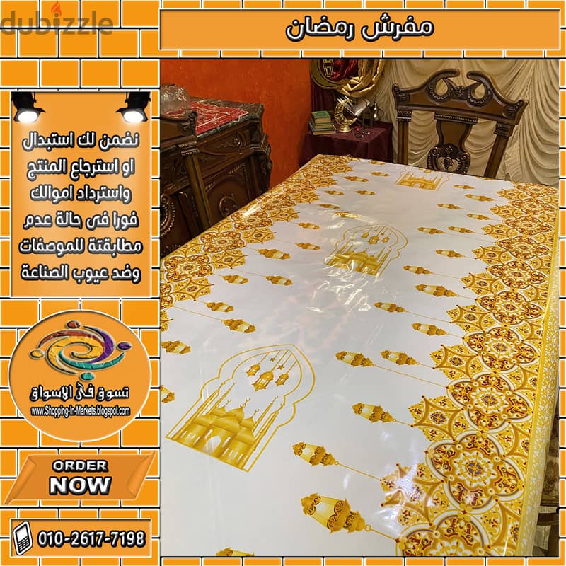 مفرش رمضان 2