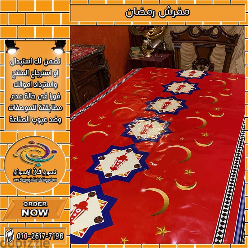 مفرش رمضان 3