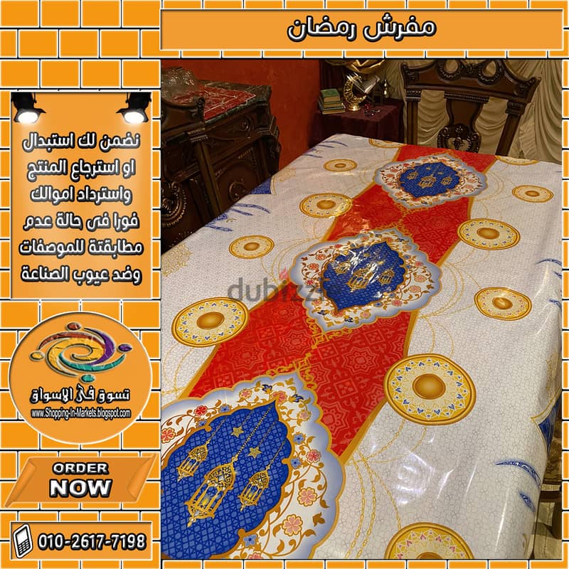 مفرش رمضان 4