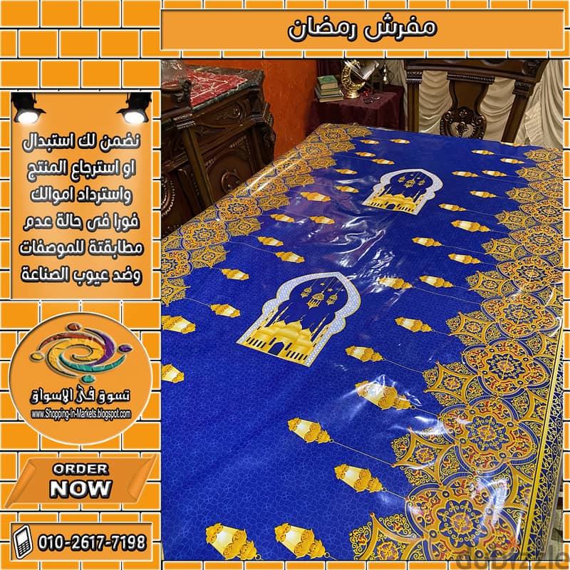 مفرش رمضان 5