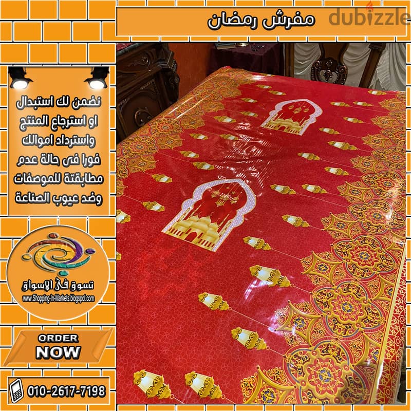 مفرش رمضان 6