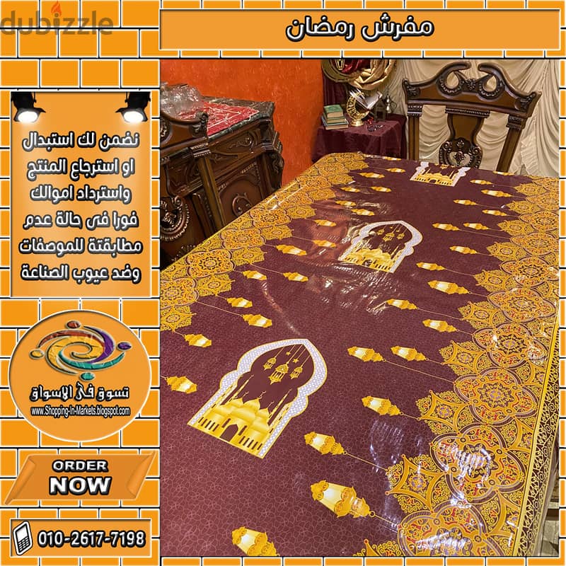 مفرش رمضان 7