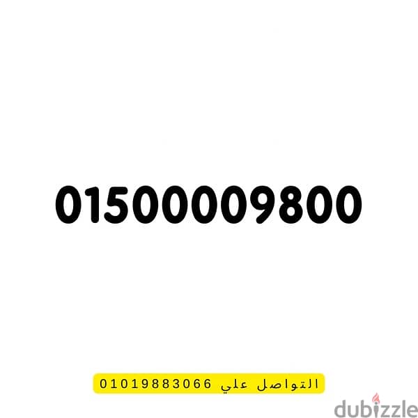 رقم ست اصفار من النوادر 01500009800 0