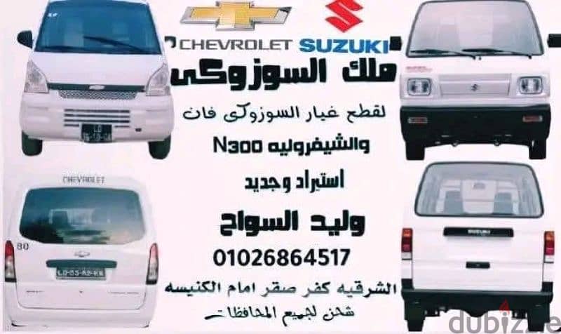 قطع غيار شيفروليه N300 0