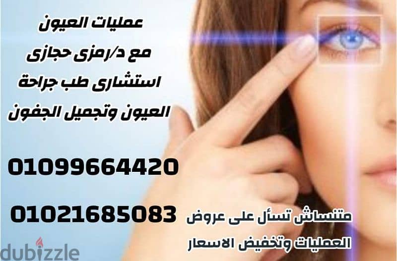 عمليات تجميل العيون 0