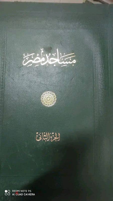 مطلوب كتاب مساجد مصر جزءين 5