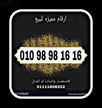 رقم مميز فودافون كارت شحن بسعر فرصه للتواصل 01111808252