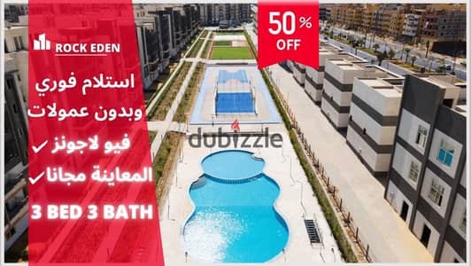 Ramadan Save 50% Discount Immediate Delivery of Your Apartment Lagoon View in Rock Eden Compound. . | Badya Palm Hills - Mountain View iCity - Northern