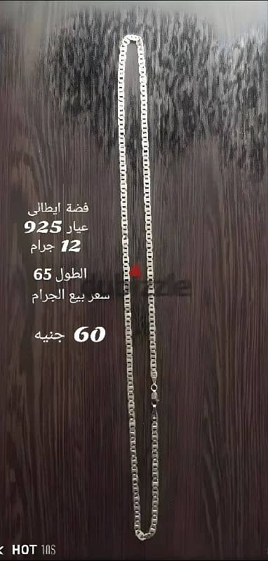 سلسلة فضة ايطالى عيار 925 - 12 جرام