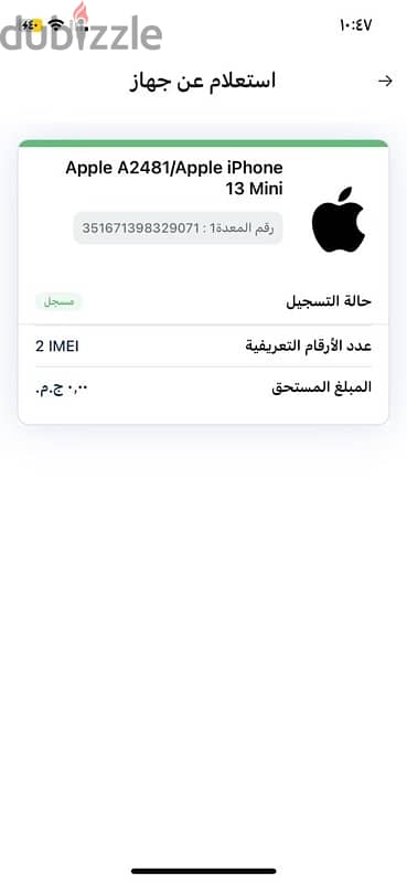 ايفون ١٣ ميني 1