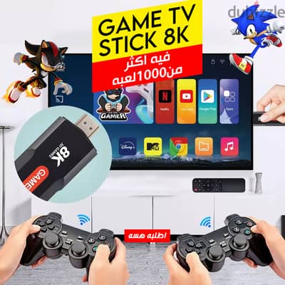 Game TV BOX Stick 8K(شحن مجاني جميع المحافظات)