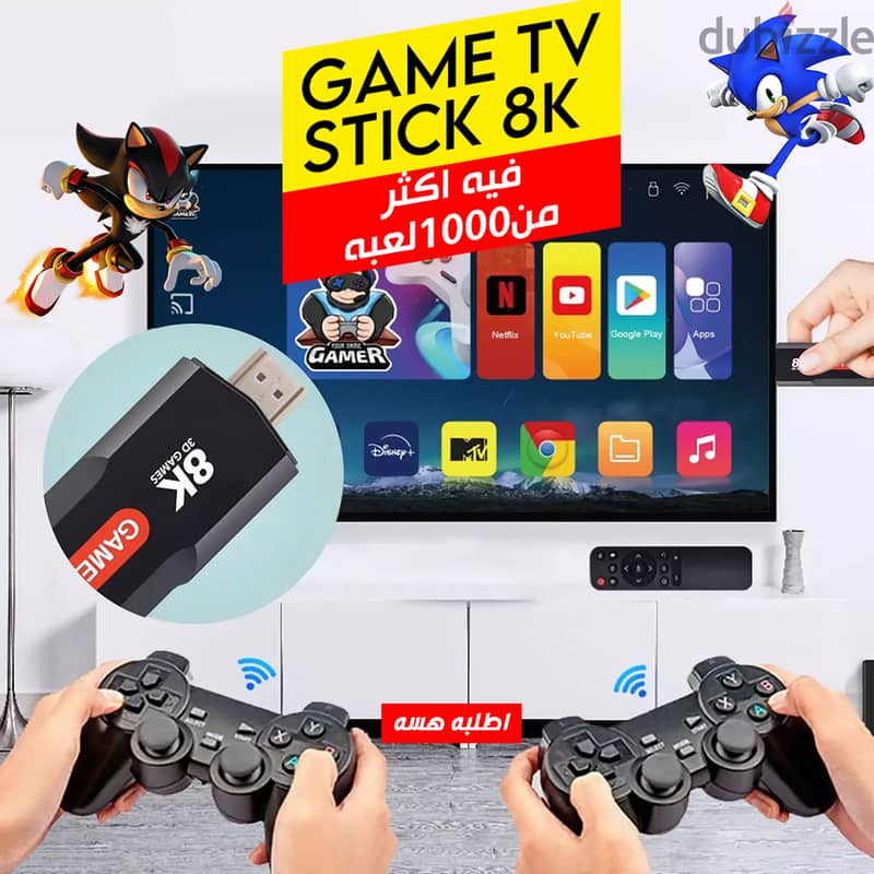 Game TV BOX Stick 8K(شحن مجاني جميع المحافظات) 0