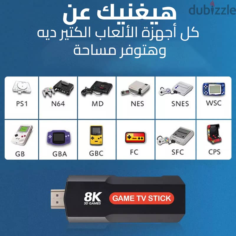 Game TV BOX Stick 8K(شحن مجاني جميع المحافظات) 2