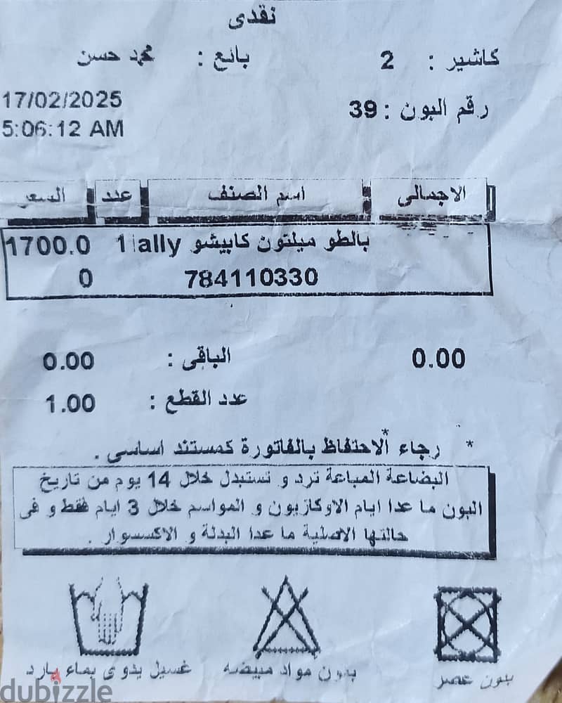 بالطو جوخ جديد لم يستخدم بالفاتورة مقاس 2XL 9