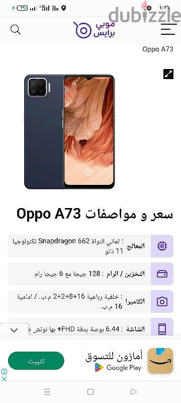 اوبو a73