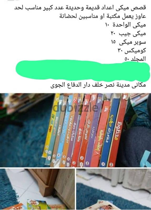 كتب ومجلات ميكي قديمة وحديثة 1