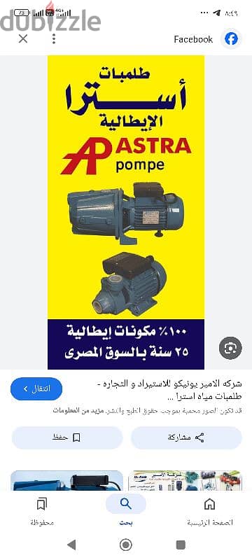 موتور مياه ASTRA POMPE ٣/٤ حصان إيطالي ١٠٠٪ 6