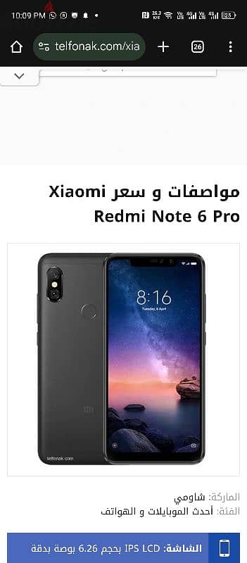 موبيل تشاومى ريدمي نوت 6  pro 32 giga 3 ram 12+12pixel مغير شاشة 5