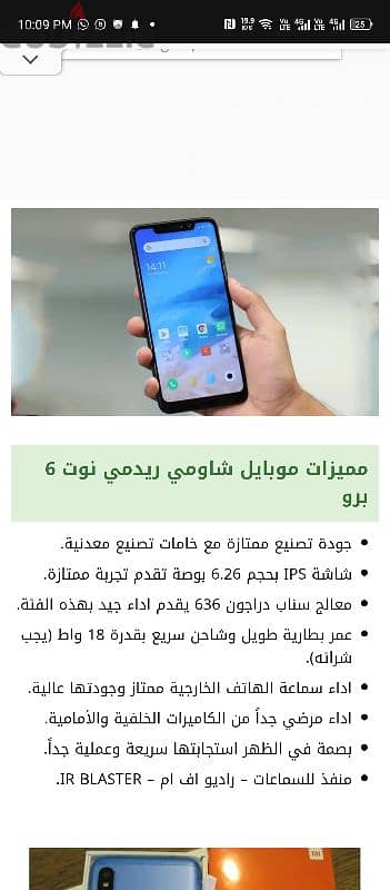 موبيل تشاومى ريدمي نوت 6  pro 32 giga 3 ram 12+12pixel مغير شاشة 6