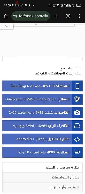 موبيل تشاومى ريدمي نوت 6  pro 32 giga 3 ram 12+12pixel مغير شاشة 8