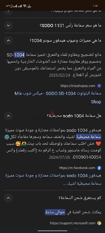 سماعه بلوتوث سودو 1004 7