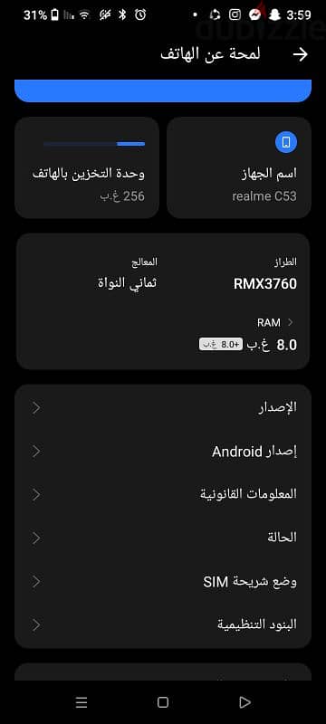 ريلمي c53 رامات ٨ مساحه ٢٥٦