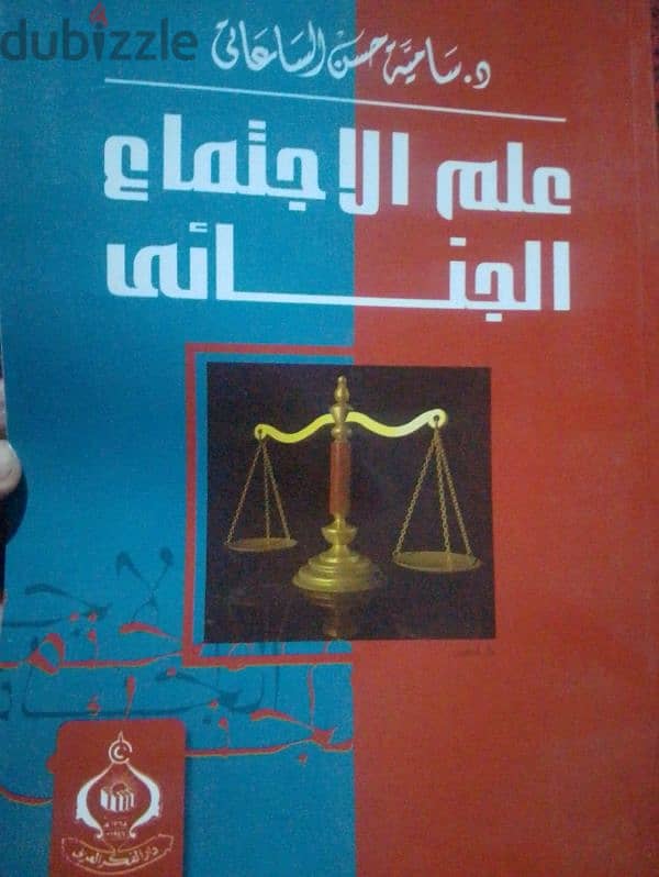 كتاب علم الاجتماع الجنائي 0