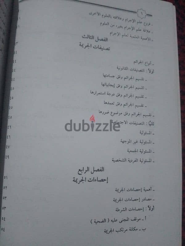 كتاب علم الاجتماع الجنائي 2