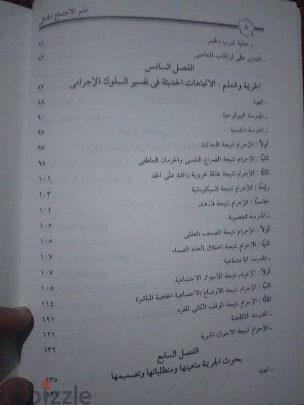 كتاب علم الاجتماع الجنائي 3