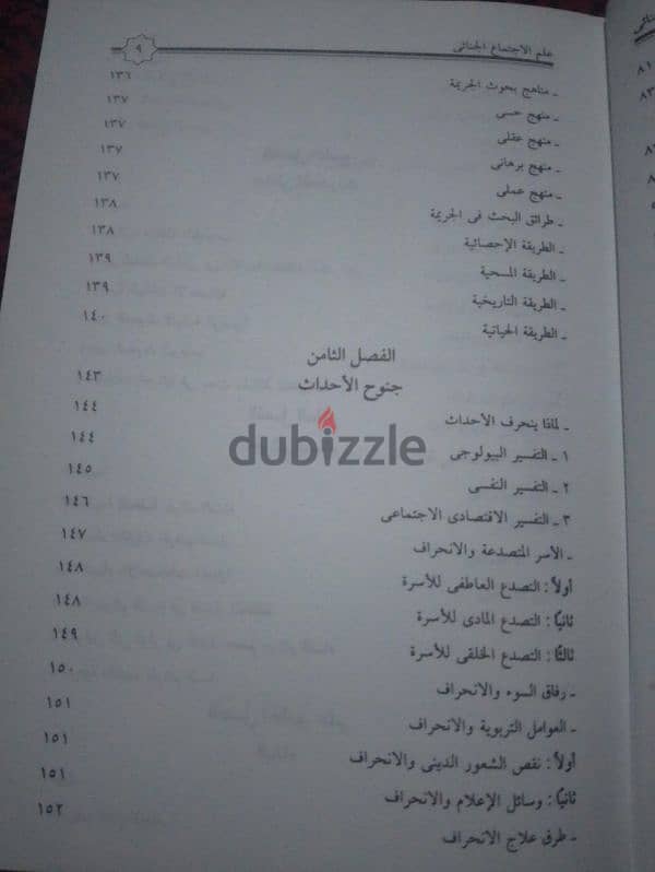 كتاب علم الاجتماع الجنائي 5